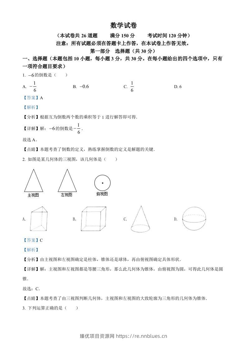 2022年辽宁省盘锦市中考数学真题（含答案） - 臻优资源网