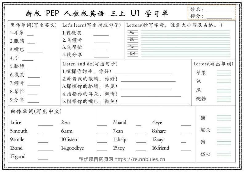 【新版人教PEP】三上英语学习单 - 臻优资源网
