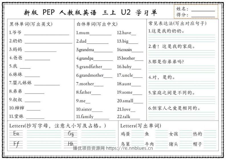 图片[2] - 【新版人教PEP】三上英语学习单 - 臻优资源网