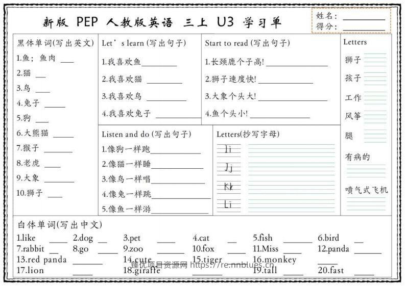 图片[3] - 【新版人教PEP】三上英语学习单 - 臻优资源网