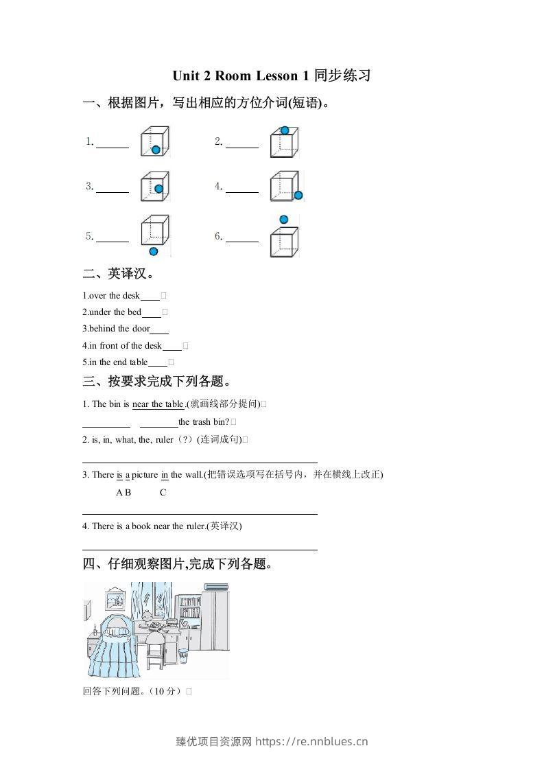 一年级英语下册Unit2RoomLesson1同步练习2 - 臻优资源网