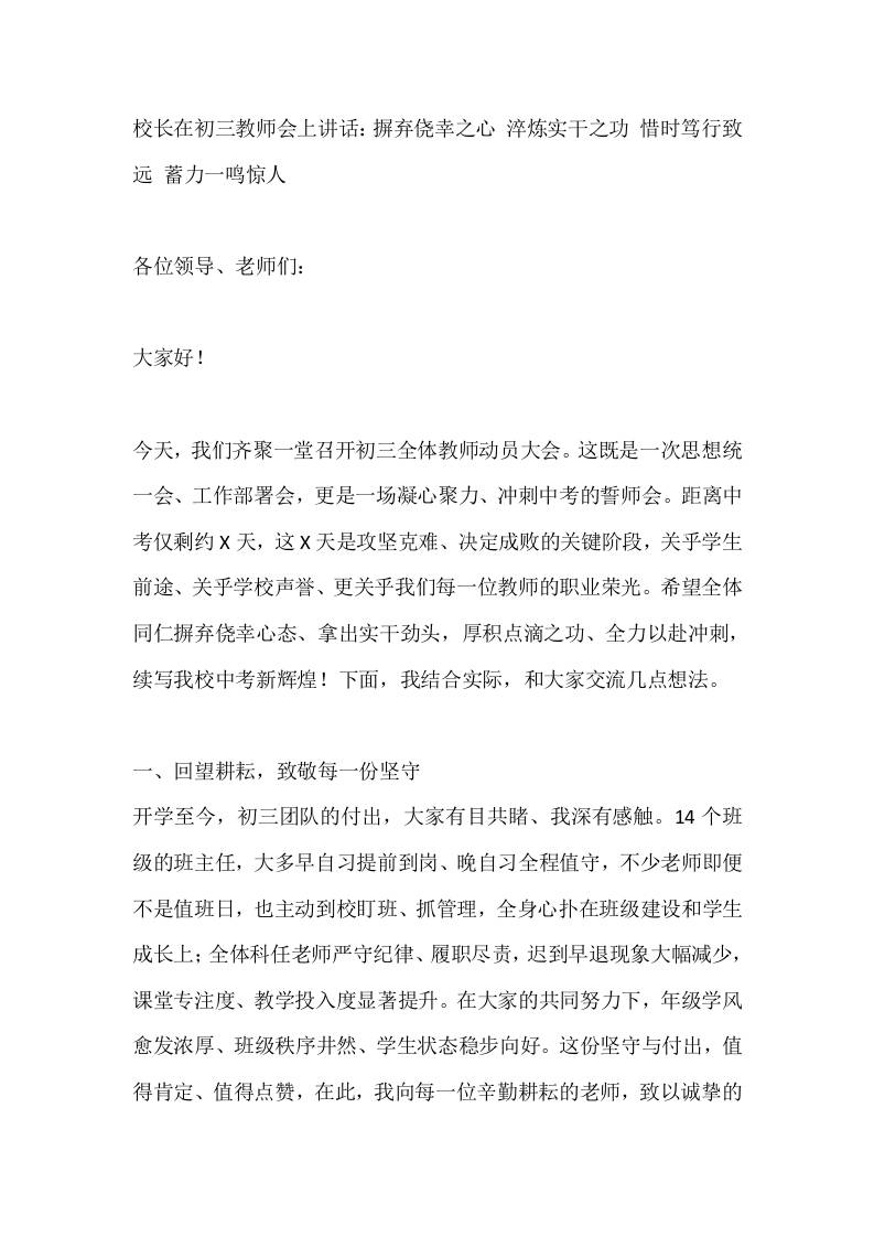 校长在初三教师会上讲话：摒弃侥幸之心淬炼实干之功惜时笃行致远蓄力一鸣惊人 - 臻优资源网