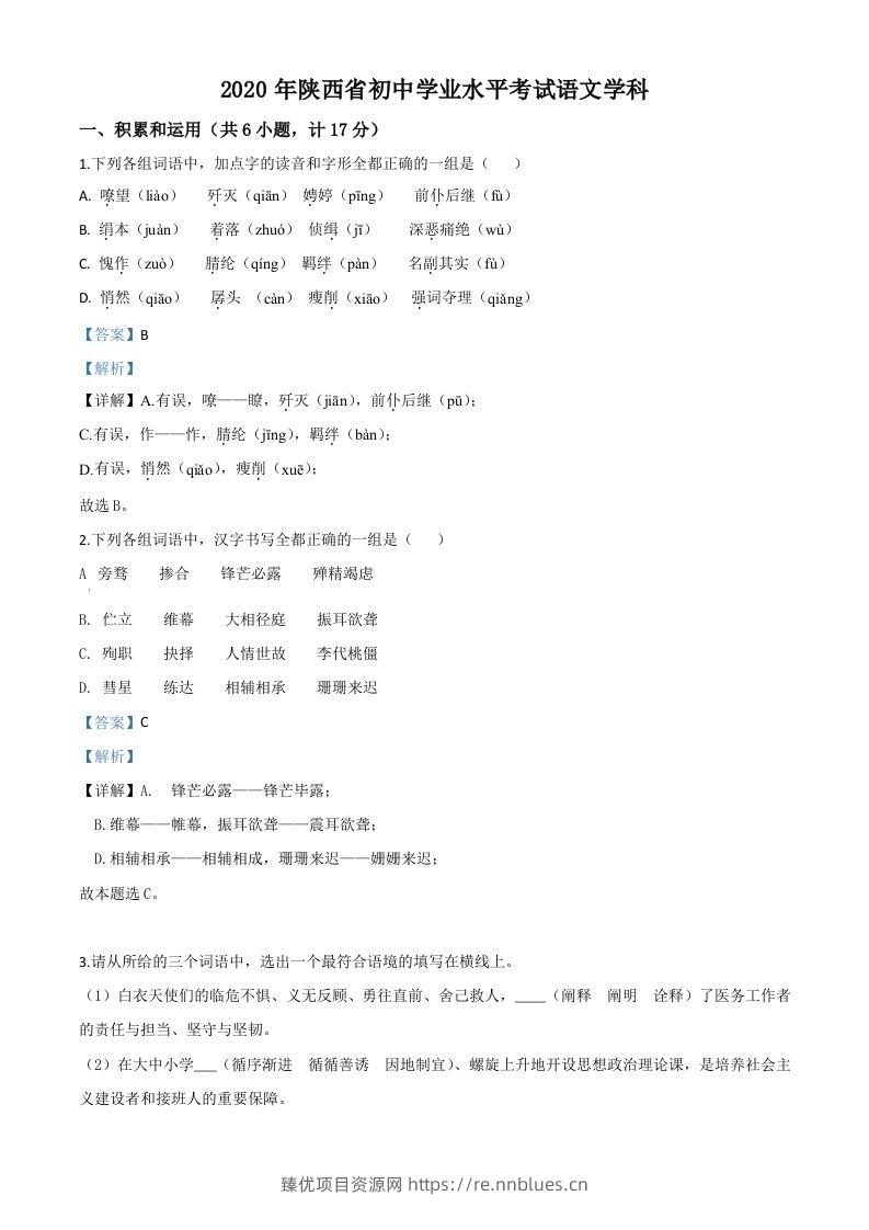 陕西省2020年中考语文试题（含答案） - 臻优资源网