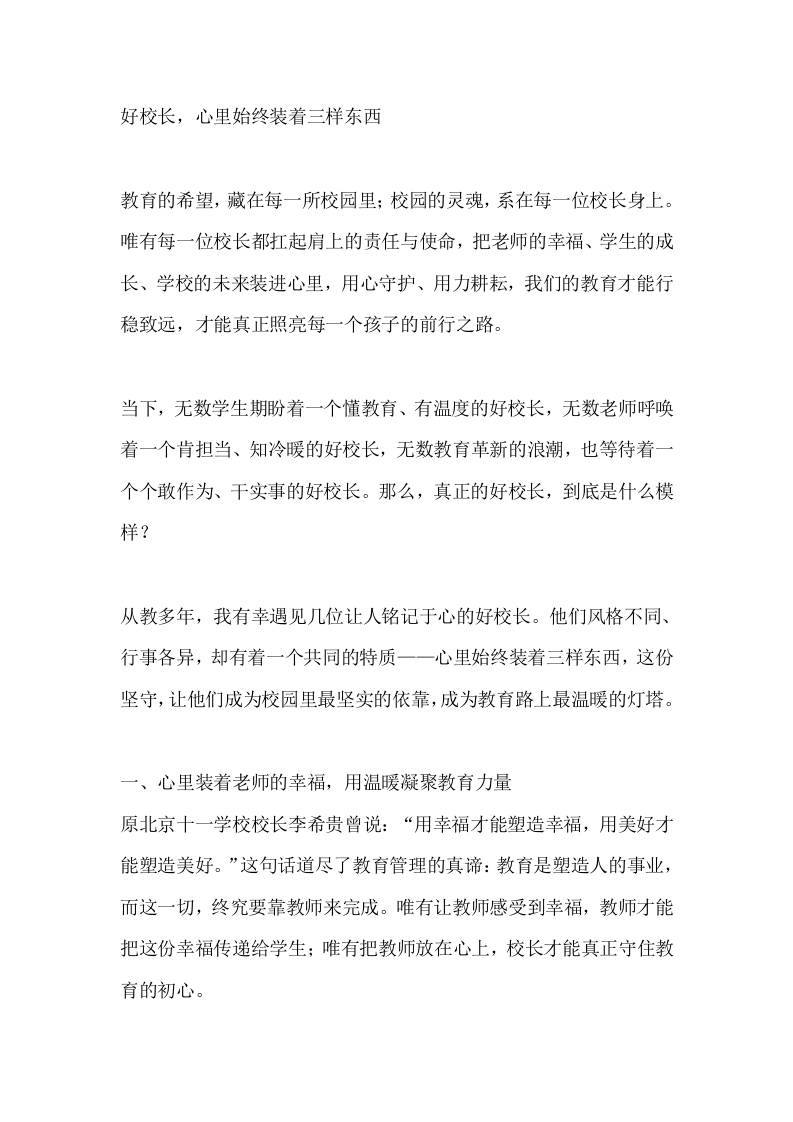 好校长，心里始终装着三样东西 - 臻优资源网