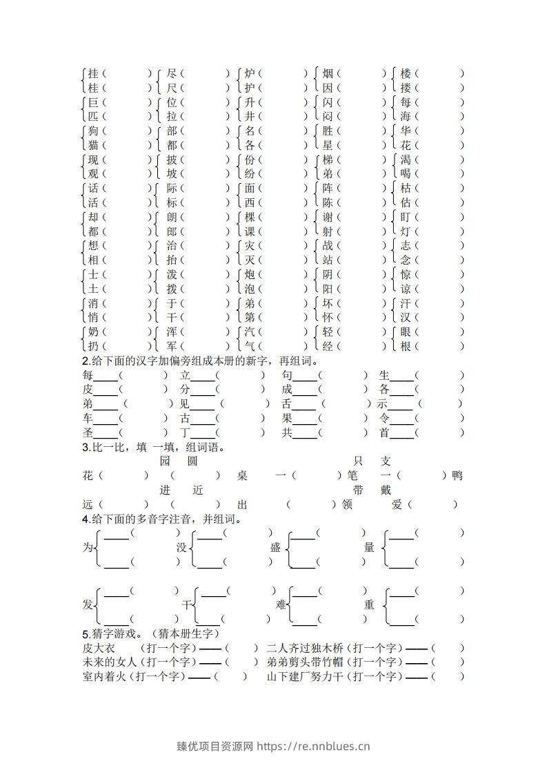 图片[3] - 二年级上册语文生字专项练习题 - 臻优资源网