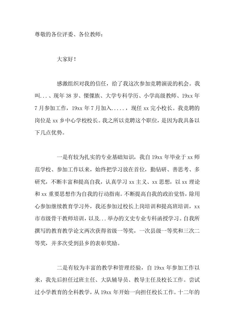 校长竞聘演讲我坚信只要是一块方砖，无论放在什么角落，都能实现自我的人生价值。 - 臻优资源网