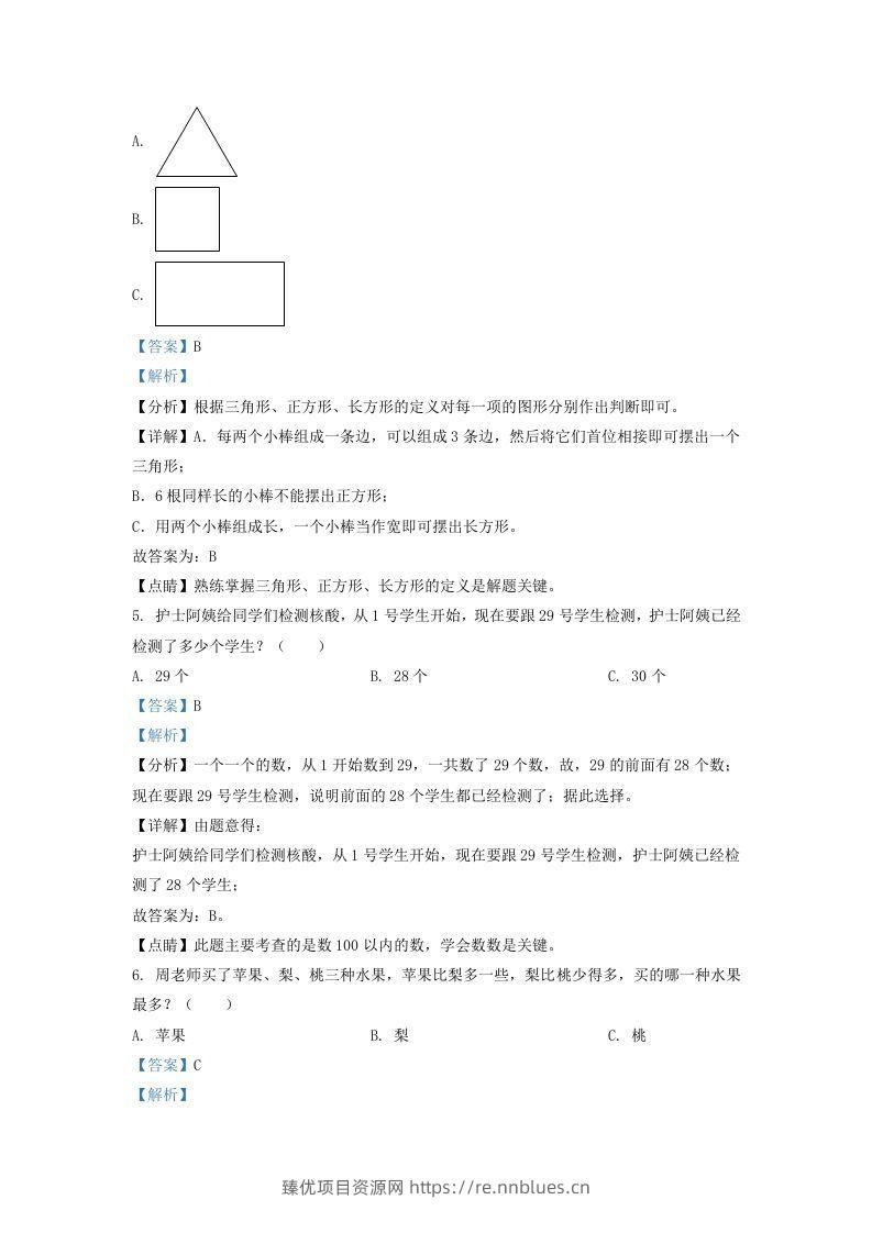 图片[2] - 2021-2022学年江苏省泰州市姜堰区一年级下册数学期末试题及答案(Word版) - 臻优资源网