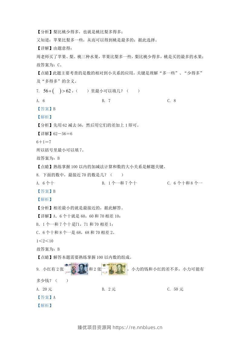 图片[3] - 2021-2022学年江苏省泰州市姜堰区一年级下册数学期末试题及答案(Word版) - 臻优资源网