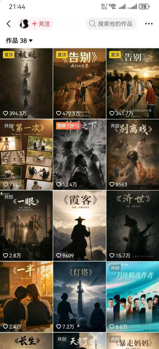 图片[2] - 抖音58W粉丝博主的AI温情短剧玩法，条条爆款，伙伴计划+精选独家收益，商单收徒等 - 臻优资源网