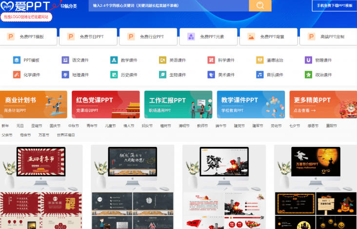 图片[3] - 免费良心办公站！全站100000+海量PPT素材免费下载，每日更新，分类清晰，免注册登录下载爱PPT网 - 臻优资源网