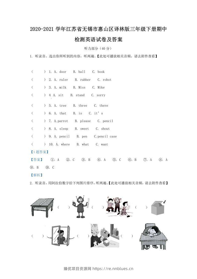 2020-2021学年江苏省无锡市惠山区译林版三年级下册期中检测英语试卷及答案(Word版) - 臻优资源网