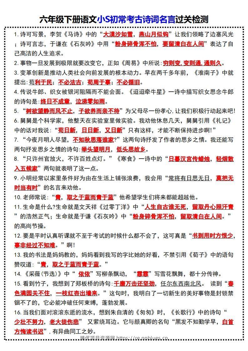 六年级下册语文小S初常考古诗词名言过关检测 - 臻优资源网