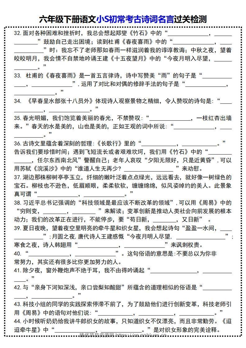 图片[3] - 六年级下册语文小S初常考古诗词名言过关检测 - 臻优资源网