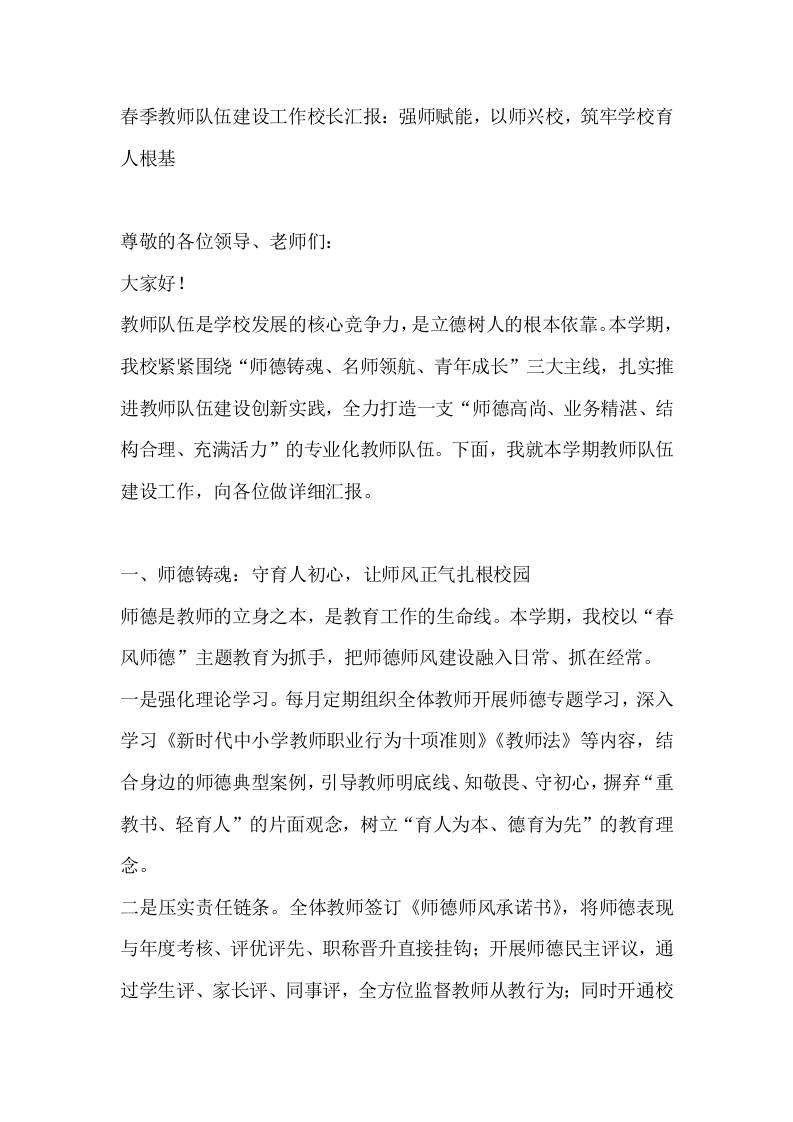 春季教师队伍建设工作校长汇报：强师赋能，以师兴校，筑牢学校育人根基 - 臻优资源网