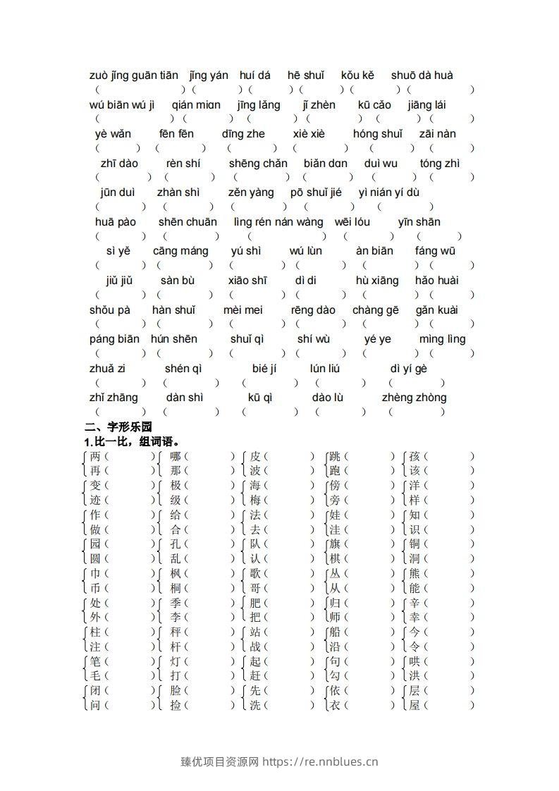 图片[2] - 二年级上册语文生字专项练习 - 臻优资源网