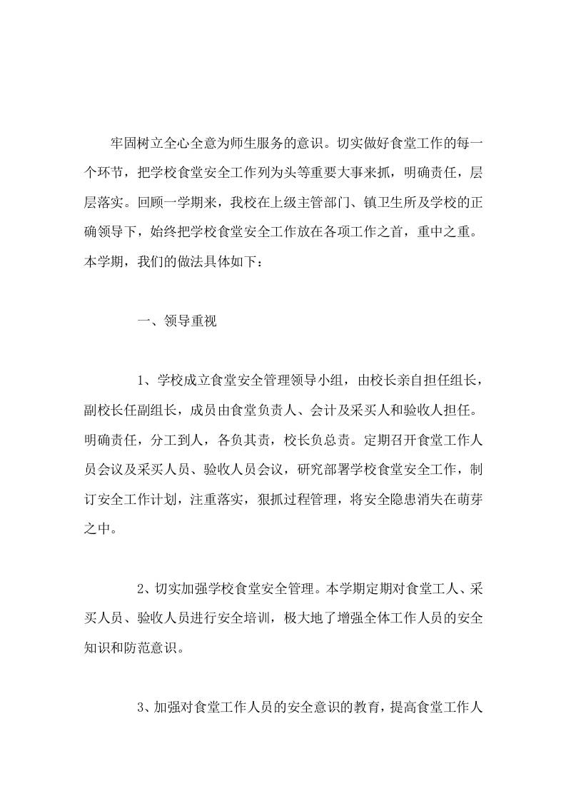 分管（食堂）学校工作总结有待今后工作中去改正、去充实，更加完善我们的食堂工作，使我校的食堂管理更上一个新台阶。 - 臻优资源网