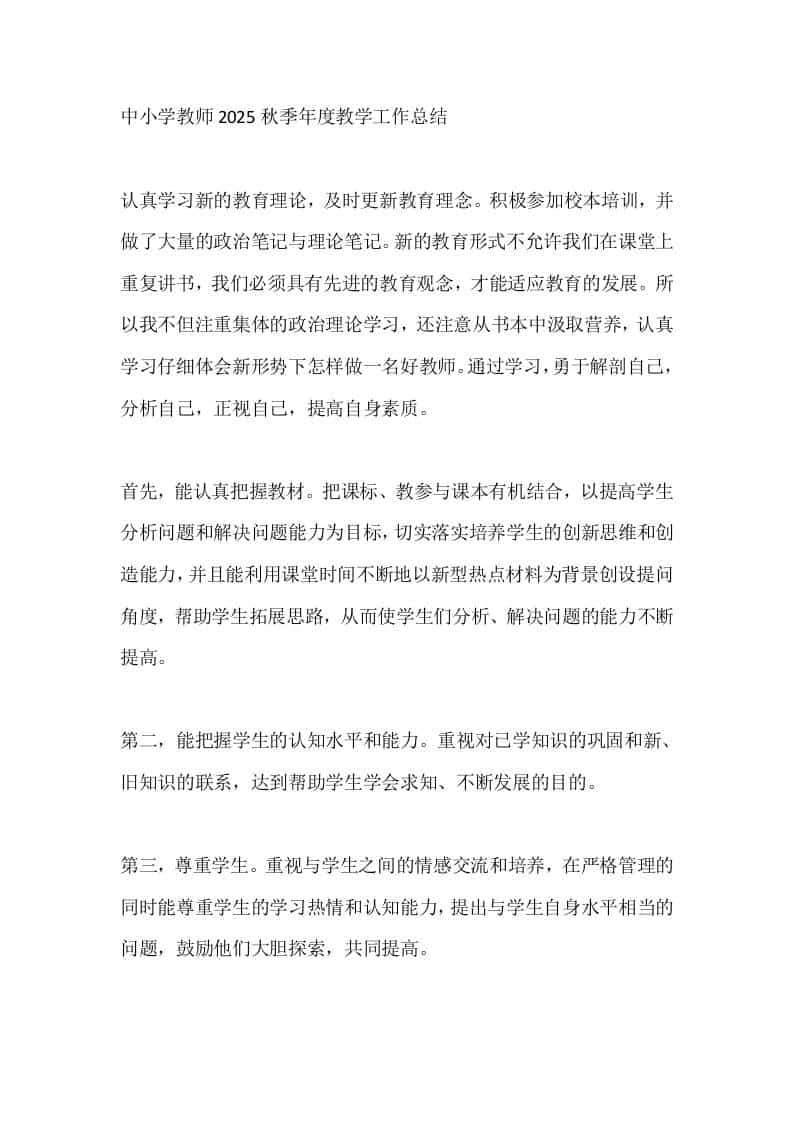 中小学教师2025秋季年度教学工作总结 - 臻优资源网