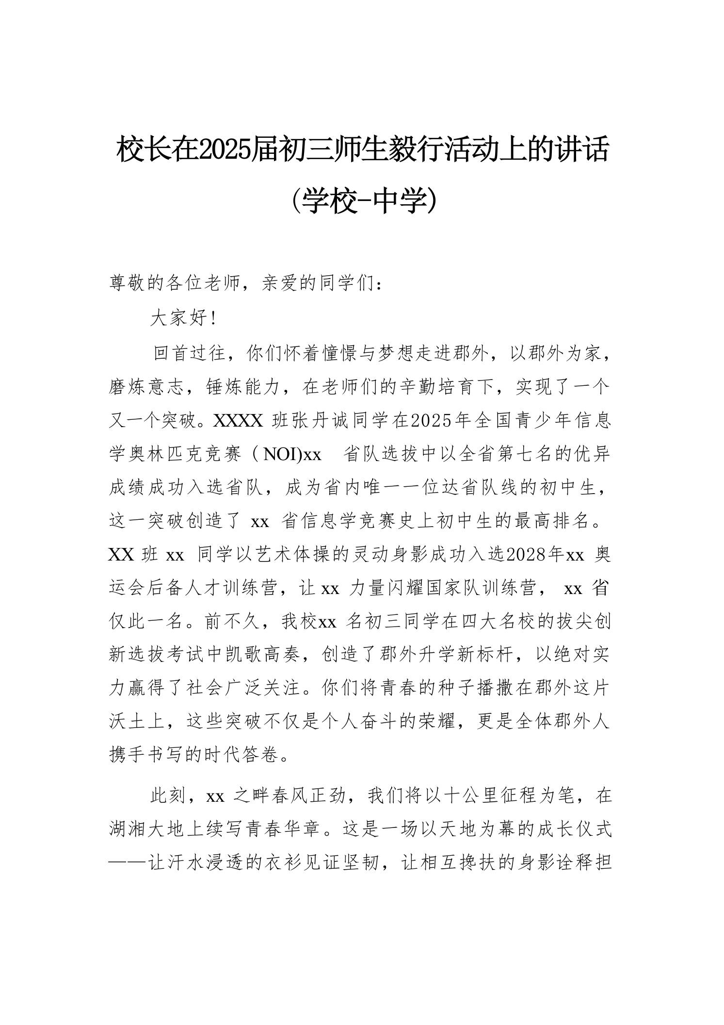 校长在2025届初三师生毅行活动上的讲话(学校-中学) - 臻优资源网