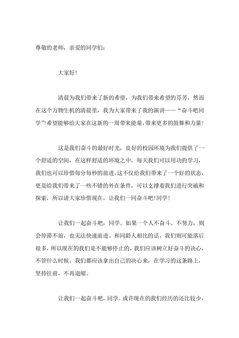 校长在国旗下讲话奋斗吧同学 - 臻优资源网