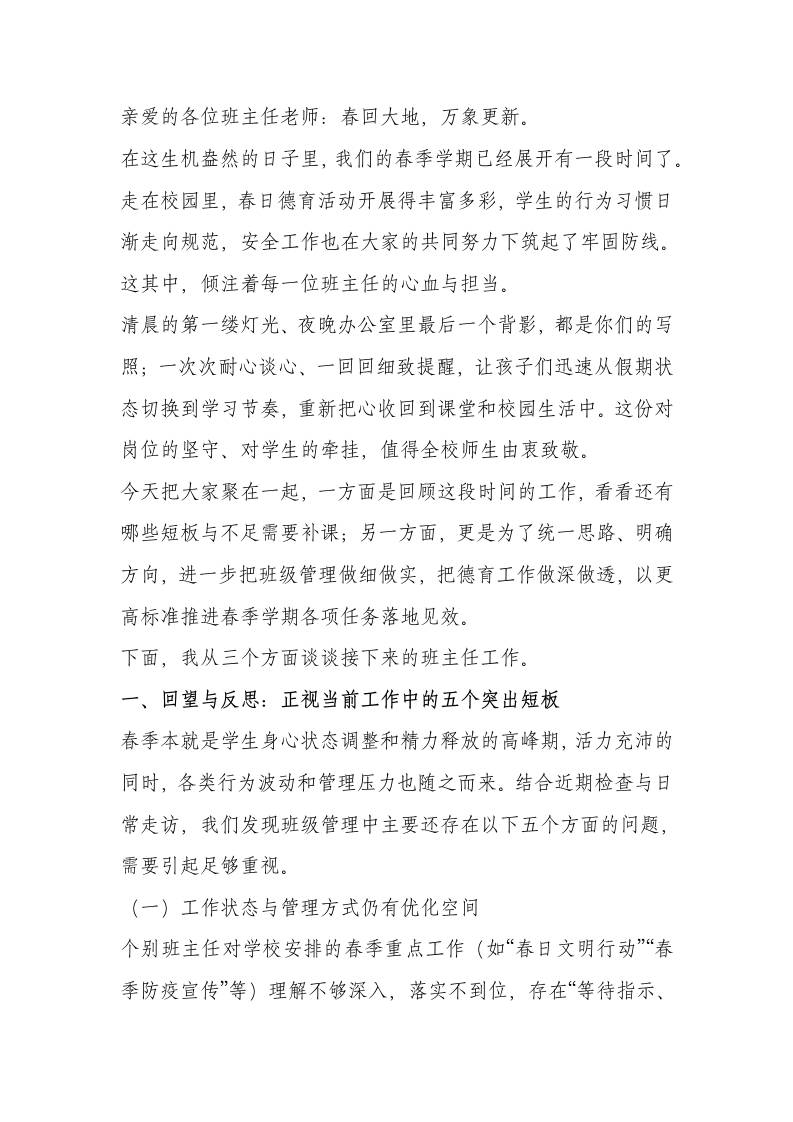 校长在春季班主任会上发言：别再当“救火队长”，要学会提前布局 - 臻优资源网