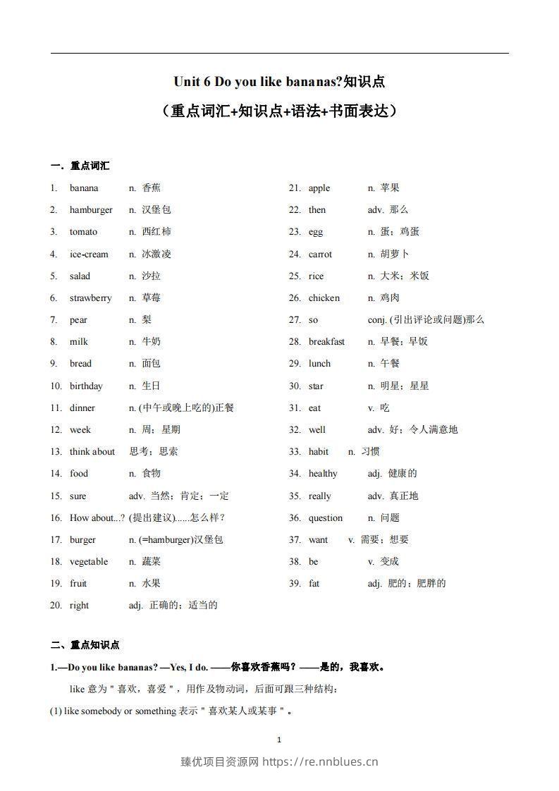 人教版英语七年级上Unit6Doyoulikebananas知识点 - 臻优资源网