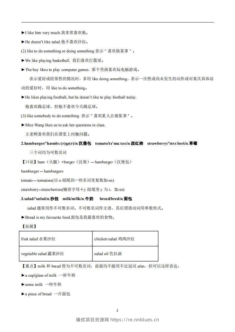 图片[2] - 人教版英语七年级上Unit6Doyoulikebananas知识点 - 臻优资源网