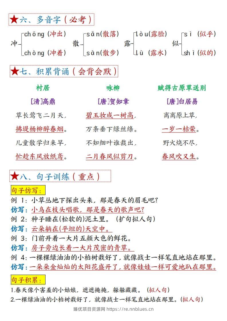 图片[2] - 二下语文1一8单元8个必背考点汇总 - 臻优资源网