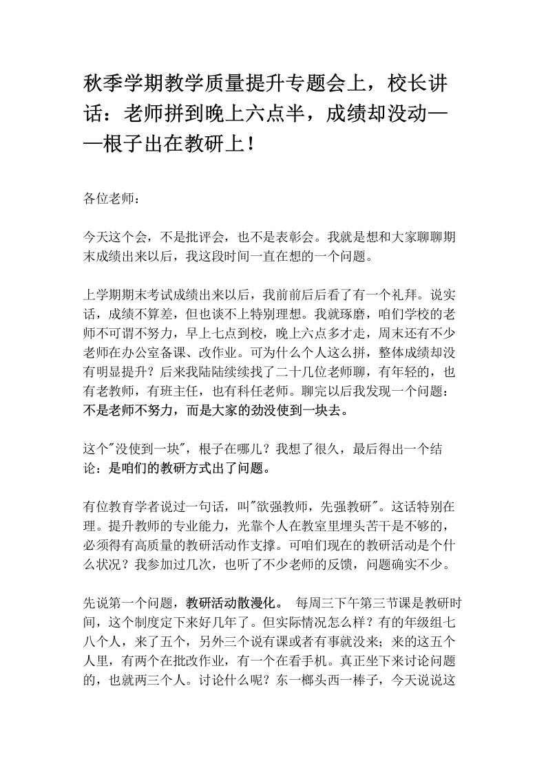秋季学期教学质量提升专题会上，校长讲话：老师拼到晚上六点半，成绩却没动——根子出在教研上！ - 臻优资源网
