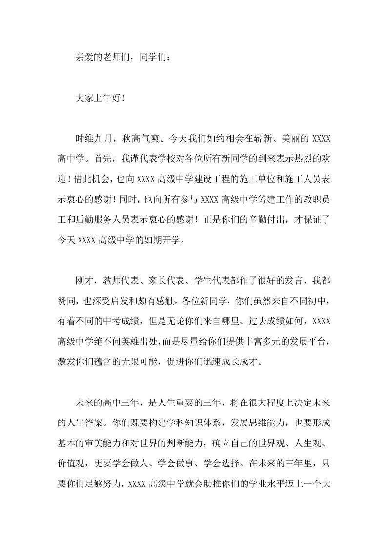 高中秋季开学典礼上，校长讲话争做新时代的逐梦人 - 臻优资源网
