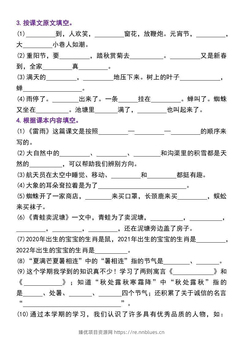 图片[2] - 二年级下册语文期末复习专项练习课文内容与积累运用(1) - 臻优资源网