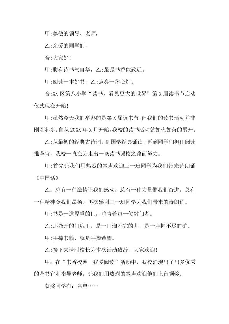 读书节启动仪式主持词1 - 臻优资源网
