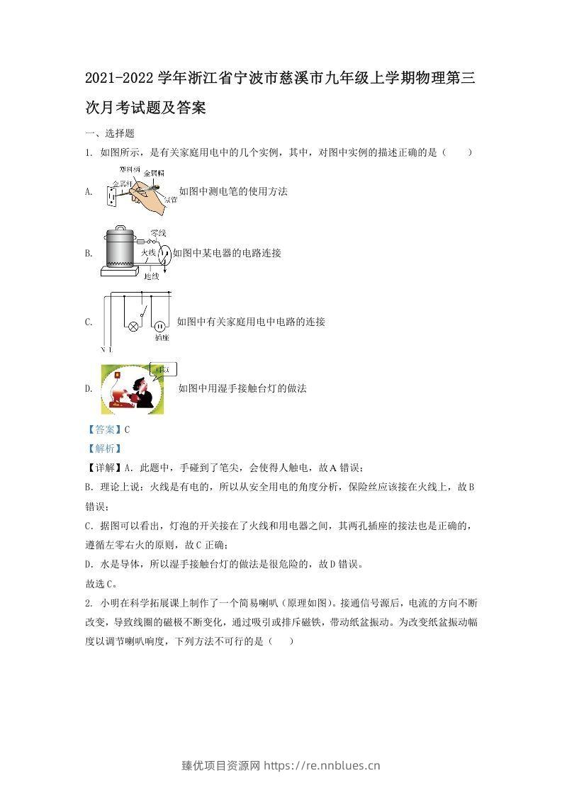 2021-2022学年浙江省宁波市慈溪市九年级上学期物理第三次月考试题及答案(Word版) - 臻优资源网