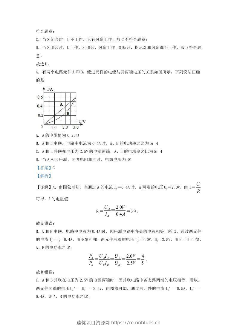 图片[3] - 2021-2022学年浙江省宁波市慈溪市九年级上学期物理第三次月考试题及答案(Word版) - 臻优资源网