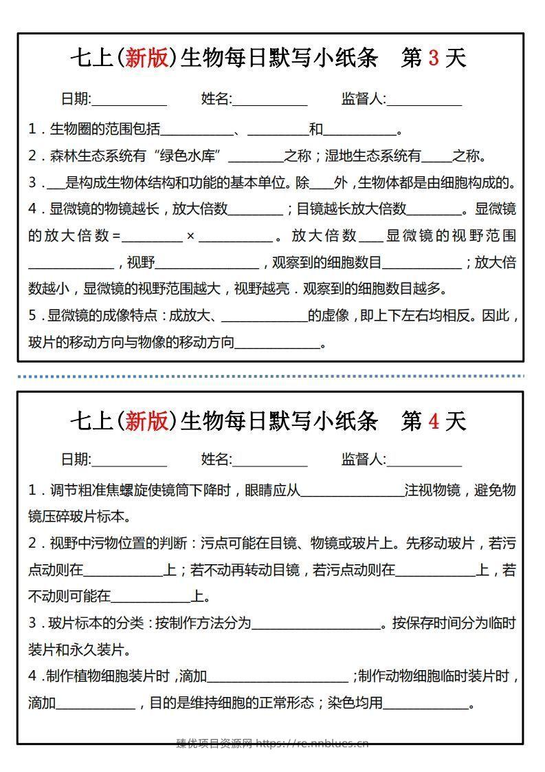 图片[2] - 七上(新版)生物每日默写小纸条 - 臻优资源网
