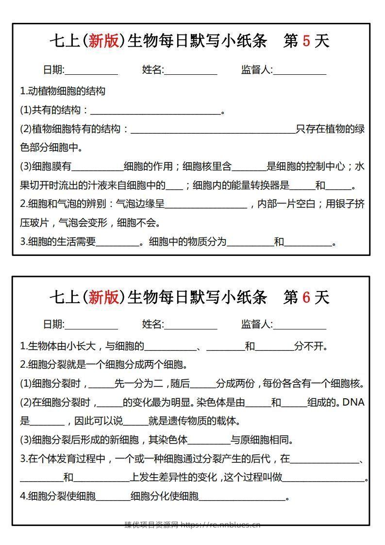 图片[3] - 七上(新版)生物每日默写小纸条 - 臻优资源网