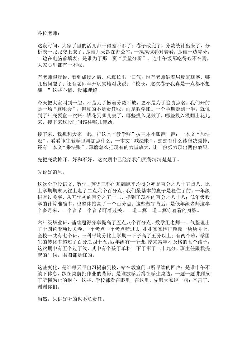 期中复盘会上的校长讲话：做加法提质量，做减法减内耗，做乘法强合力 - 臻优资源网