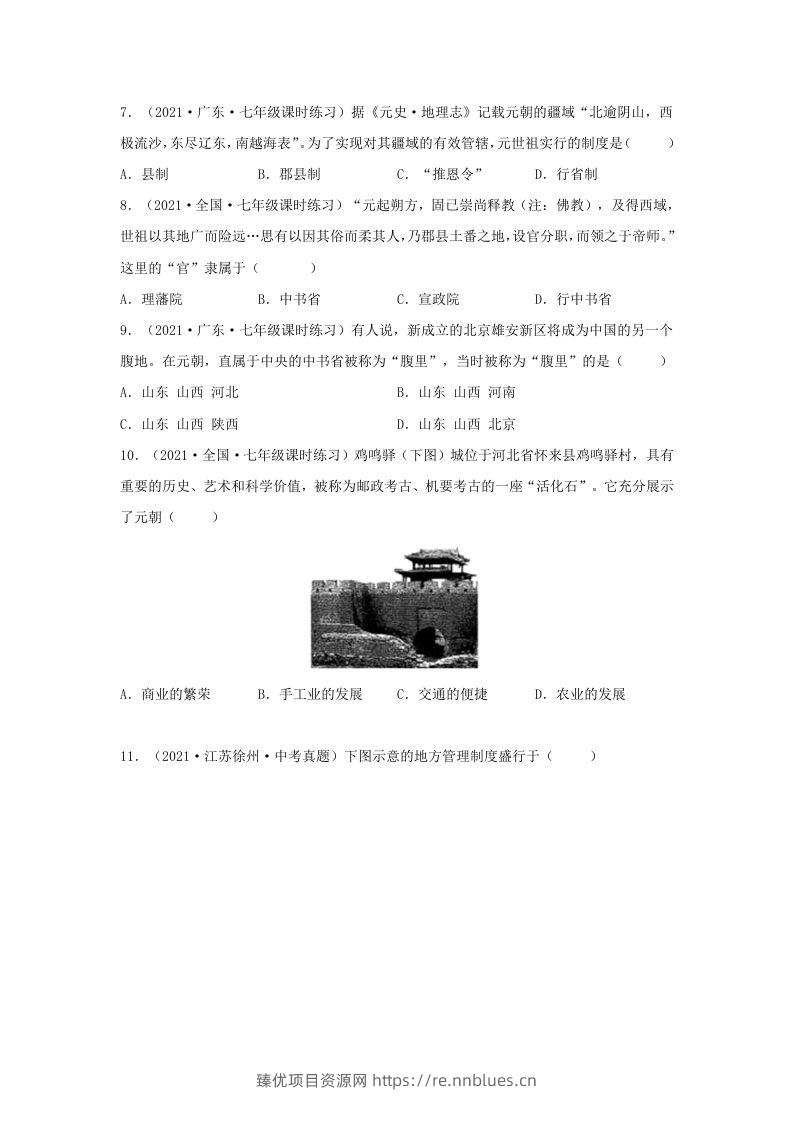 图片[2] - 2021-2022学年七年级下册历史第11课检测卷及答案部编版(Word版) - 臻优资源网