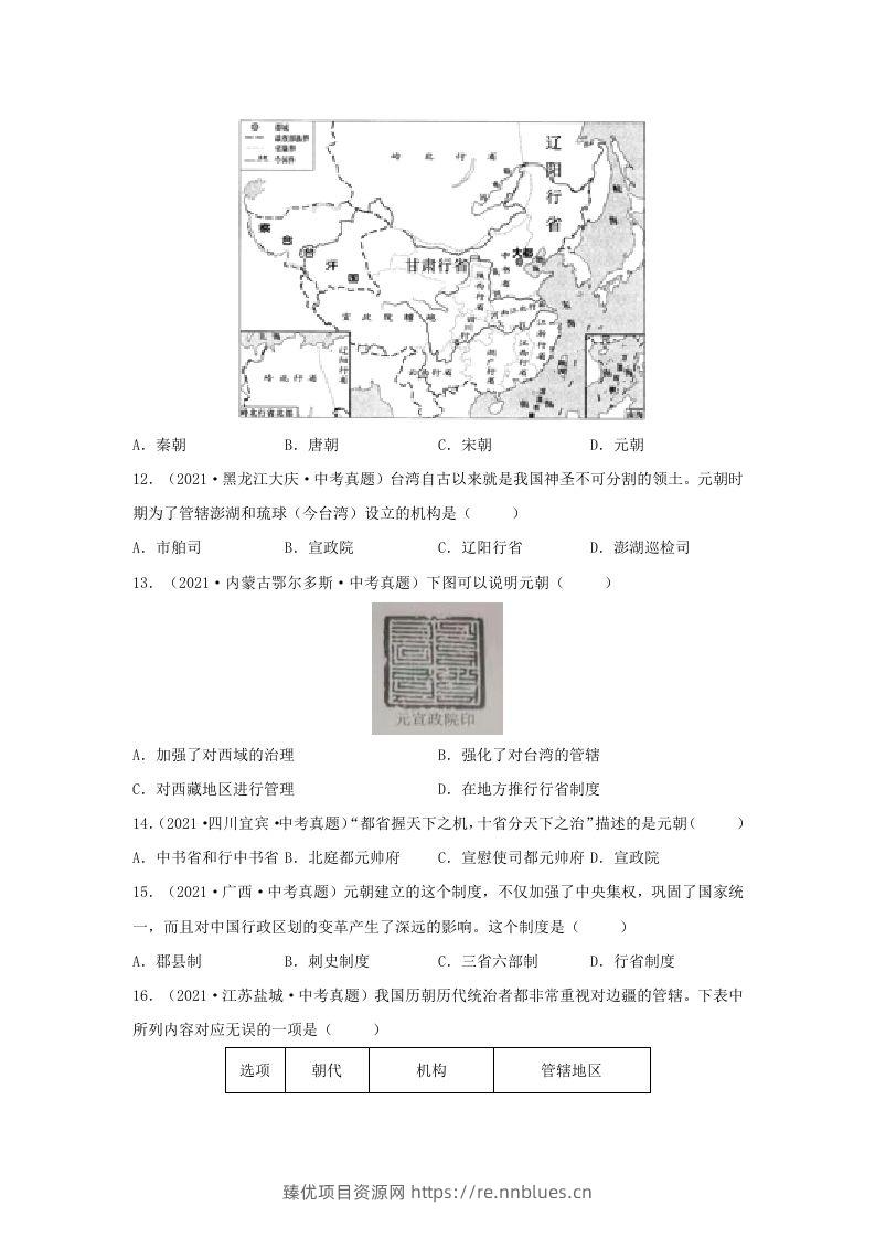 图片[3] - 2021-2022学年七年级下册历史第11课检测卷及答案部编版(Word版) - 臻优资源网
