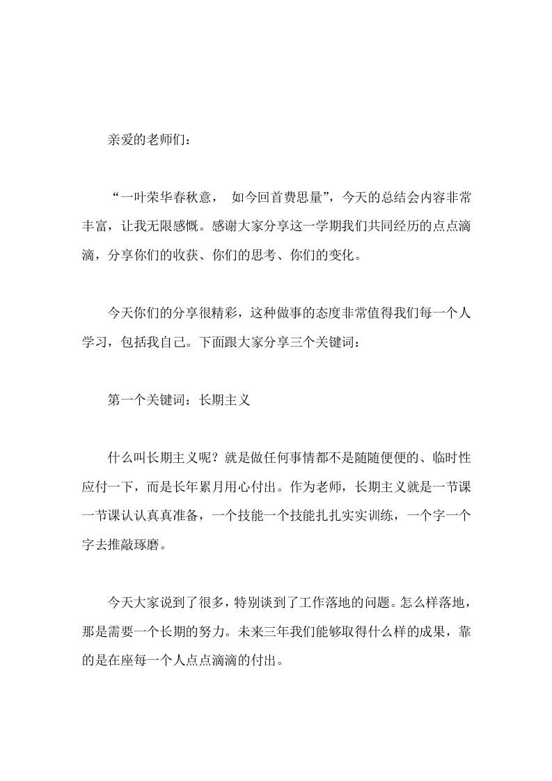 期末学科组教师会议，校长精彩讲话每一天都不可以停止对自己专业发展的思考，对我们团队发展的思考，让每一天都要过得有价值、有意义 - 臻优资源网