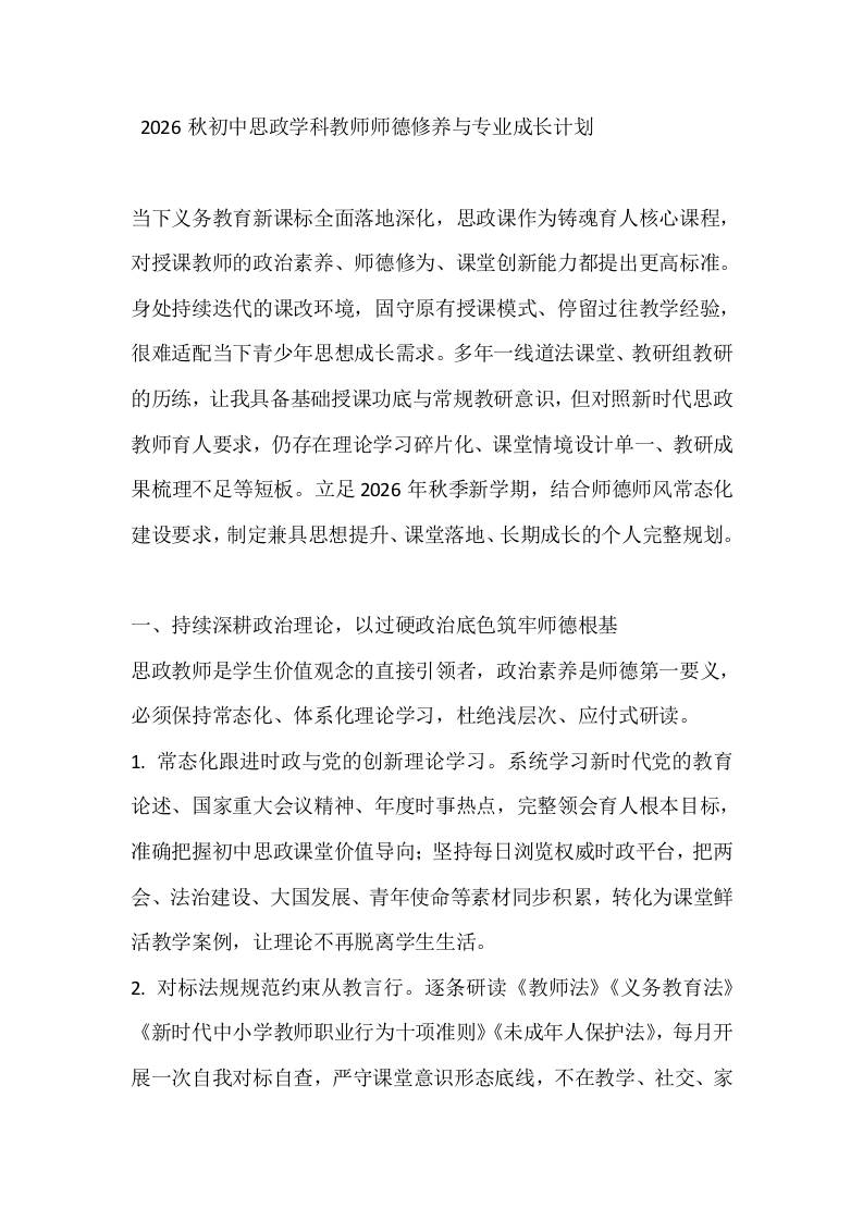 2026秋初中思政学科教师师德修养与专业成长计划 - 臻优资源网