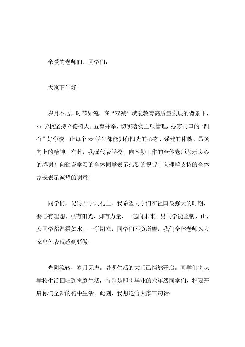 在暑假散学典礼上，校长讲话少年逐梦向未来 - 臻优资源网