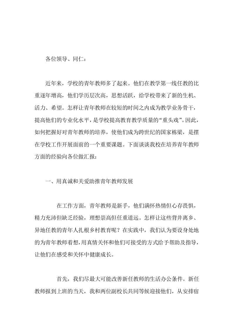 学校培养青年教师经验交流，校长汇报，分6块内容 - 臻优资源网