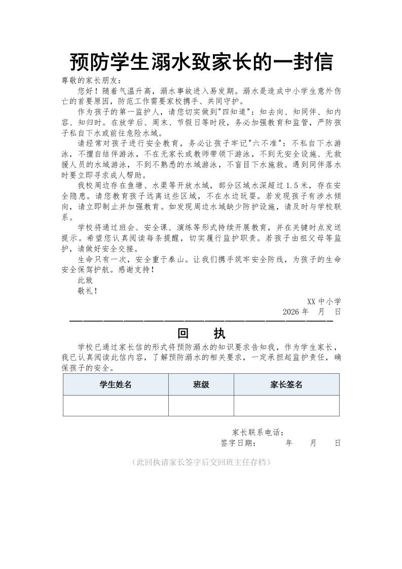 预防学生溺水致家长的一封信 - 臻优资源网