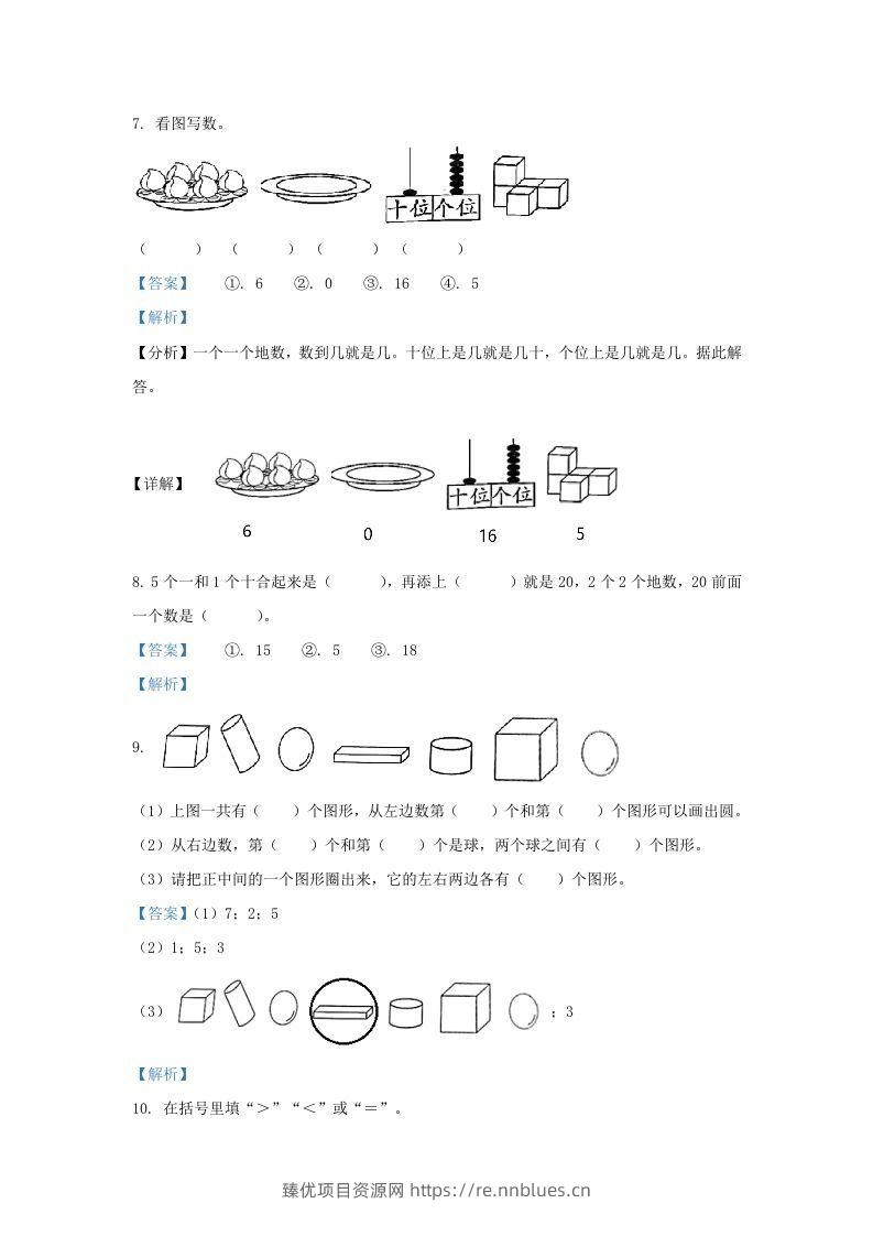 图片[3] - 2022-2023学年江苏省南通市海安市一年级上册数学期末试题及答案(Word版) - 臻优资源网