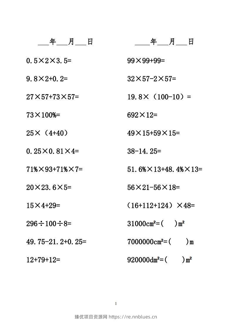 六年级数学下册口算题 - 臻优资源网