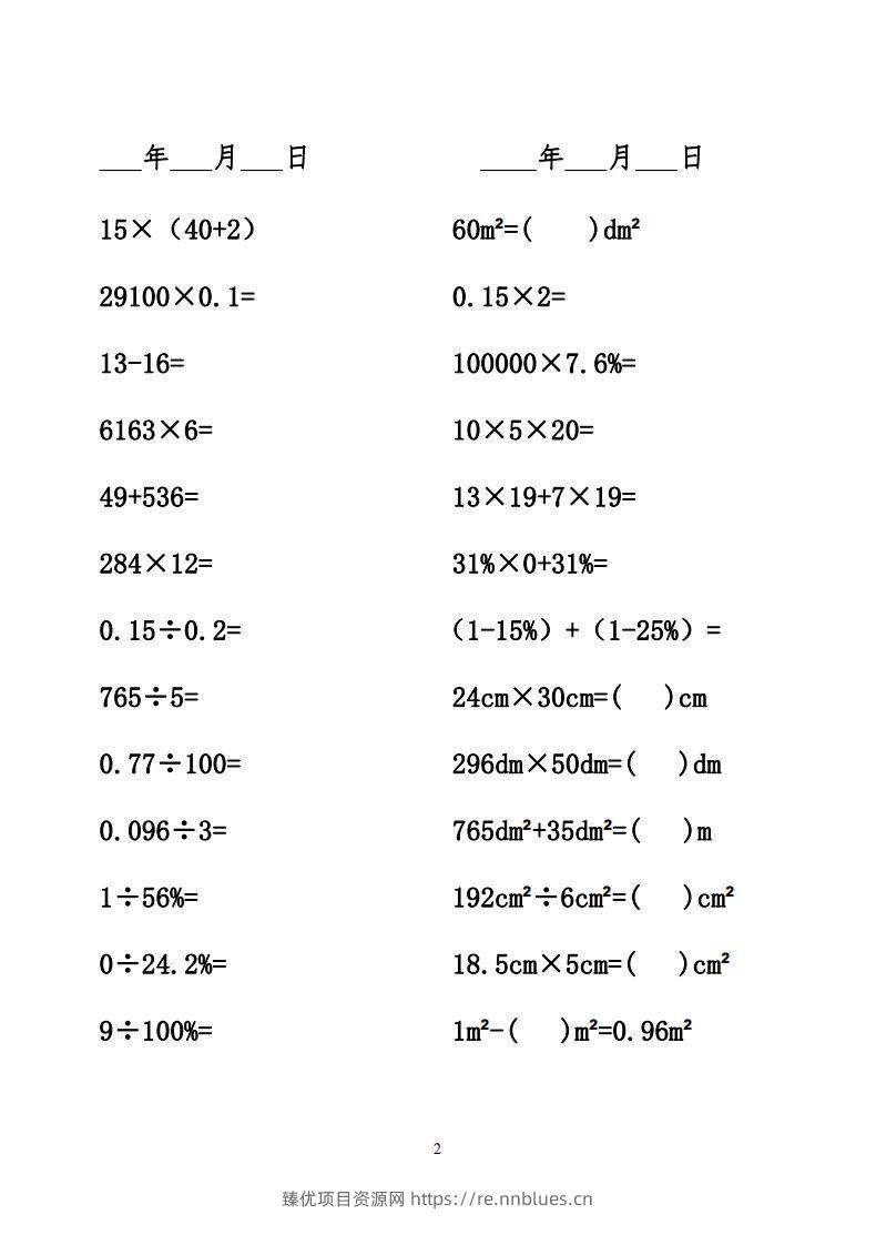 图片[2] - 六年级数学下册口算题 - 臻优资源网