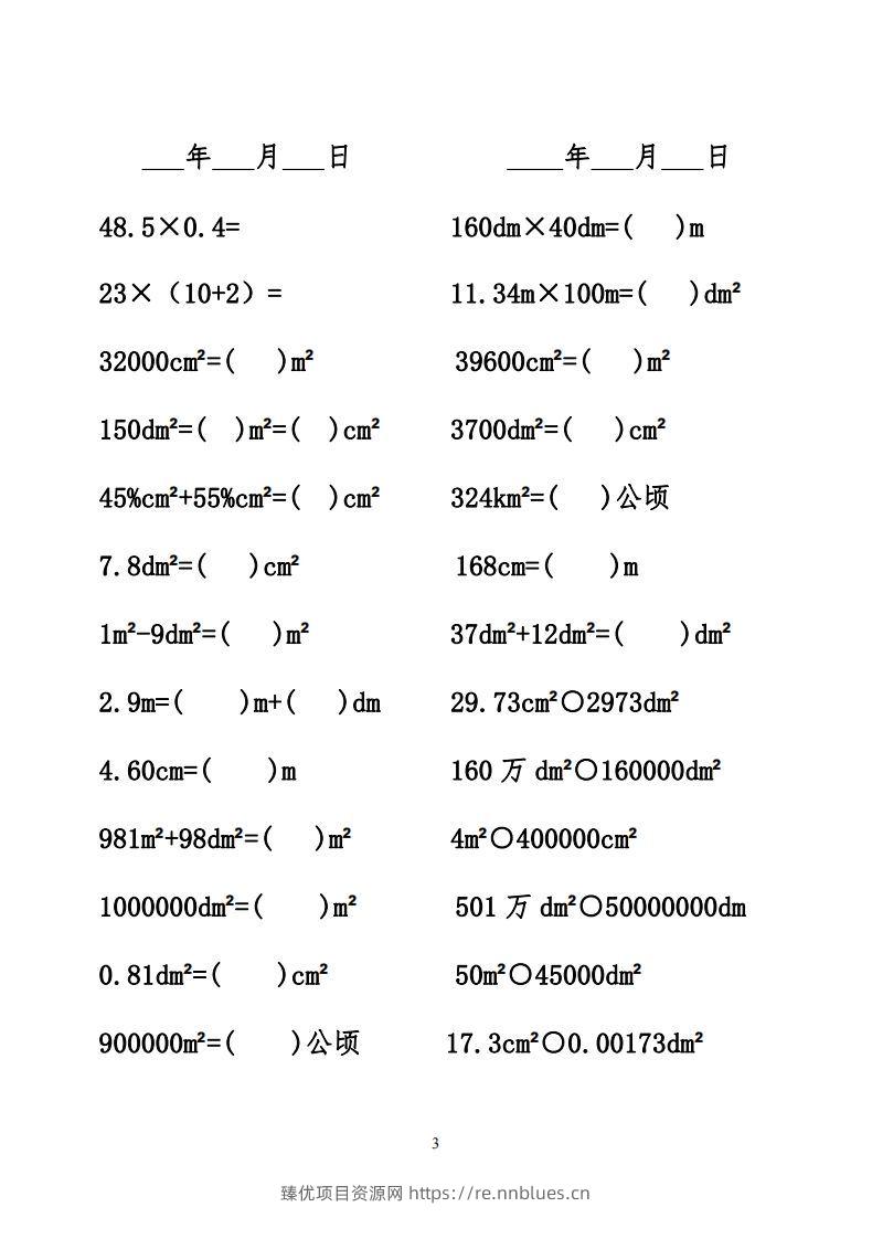 图片[3] - 六年级数学下册口算题 - 臻优资源网