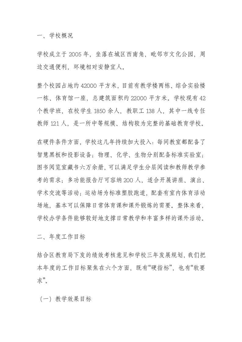 学校综合考核自评报告（2025.12） - 臻优资源网