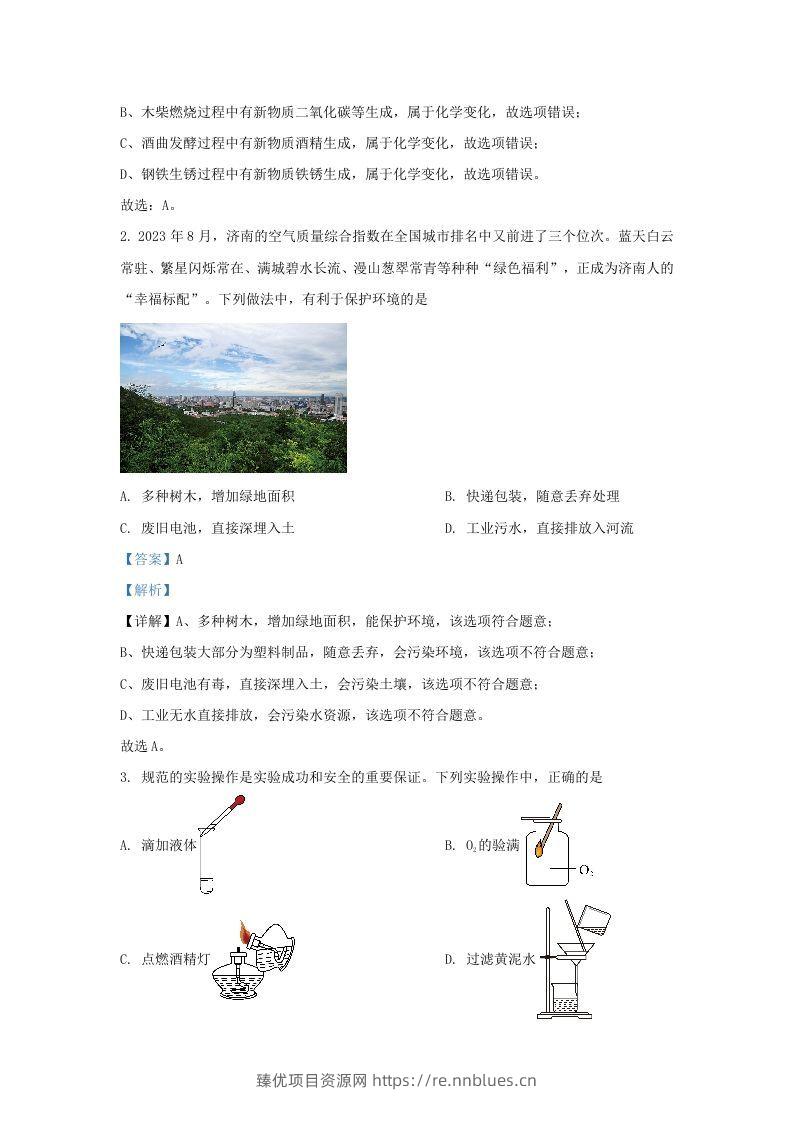 图片[2] - 2023-2024学年山东省济南市历下区九年级上学期化学期中试题及答案(Word版) - 臻优资源网