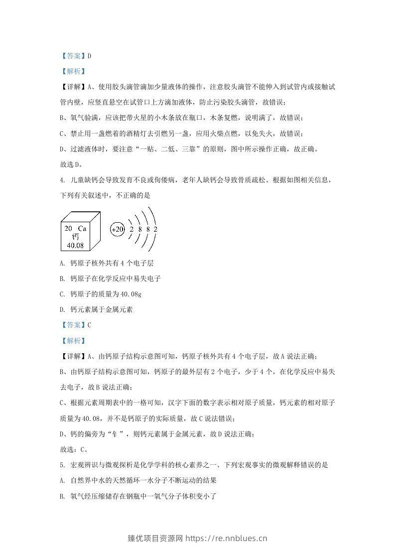 图片[3] - 2023-2024学年山东省济南市历下区九年级上学期化学期中试题及答案(Word版) - 臻优资源网